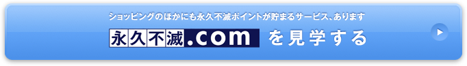 セゾンポイントモールを見学する