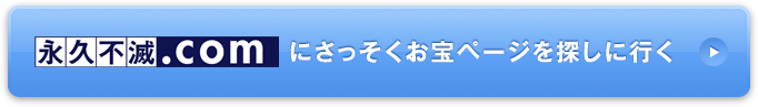 セゾンポイントモールにさっそくお宝ページを探しに行く