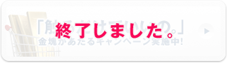 「触るだけでいいの」金塊があたるキャンペーン実施中！