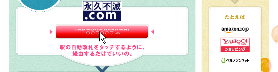 駅の自動改札をタッチするように、経由するだけでいいの