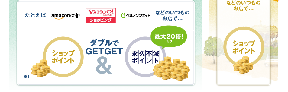 会員登録無料。セゾンカード・UCカード会員ならもっとカンタン！お支払いは何でもOK！セゾンカード・UCカードのお支払いならプラス１倍！貯まった永久不滅ポイントでまたお買物ができる！セゾンカード・UCカードをお持ちの方はいろいろ選べる！