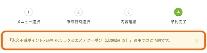 予約完了画面でメッセージ表示