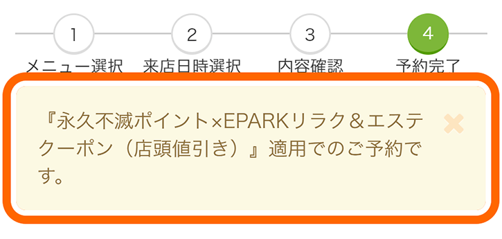 予約完了画面でメッセージ表示