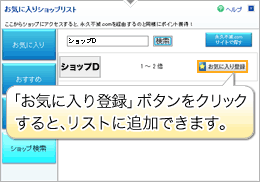 「お気に入り登録」ボタンをクリックすると、リストに追加できます。