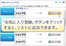「お気に入り登録」ボタンをクリックすると、リストに追加できます。