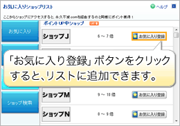 「お気に入り登録」ボタンをクリックすると、リストに追加できます。