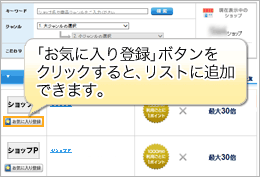 「お気に入り登録」ボタンをクリックすると、リストに追加できます。