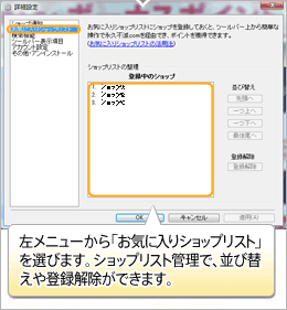 左メニューから「お気に入りショップリスト」を選びます。ショップリスト管理で、並び替えや登録解除ができます。