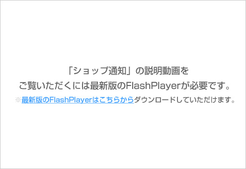 uVbvʒmv̐ɂ͍ŐVłFlashPlayerKvłB ŐVłFlashPlayer͂炩_E[hĂ܂B