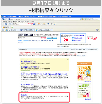 9月17日(月)まで 検索結果をクリック