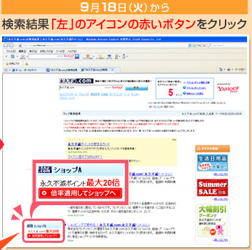 9月18日(火)から 検索結果「左」のアイコンの赤いボタンをクリック