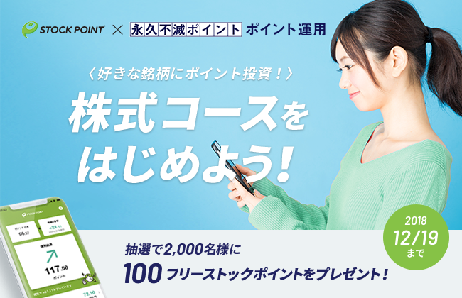 株式コースをはじめよう!