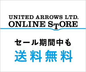 ユナイテッドアローズ オンラインストア