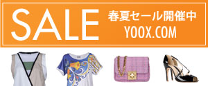 YOOX.COM(ユークス・ドットコム)
