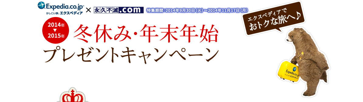 WԁF2014N930i΁j～2014N1117ij ~x݁ENNn v[gLy[