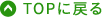 TOPɖ߂
