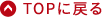 TOPɖ߂