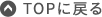TOPɖ߂