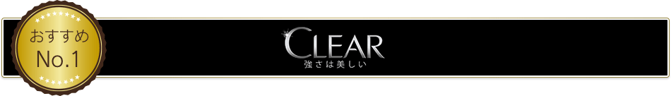 No.1 CLEAR