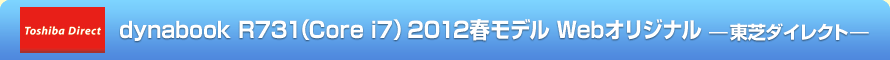 dynabook R731iCore i7j2012tf WebIWi -Ń_CNg-