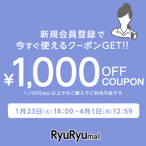 [RyuRyumall]VKo^ōgN[|GET!! \1,000 OFF COUPON 1,100~iōjȏł̂włp\ł 123i΁j18:00 ~ 41ij12:59