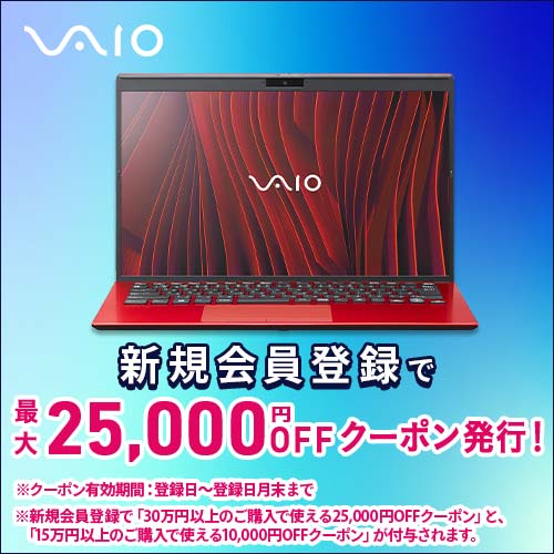 [VAIO] VKo^ōő25,000~OFFN[|sI N[|LԁFo^?o^܂ VKo^Łu30~ȏ̂wŎg25,000~OFFN[|vƁAu15~ȏ̂wŎg10,000~OFFN[|vt^܂B