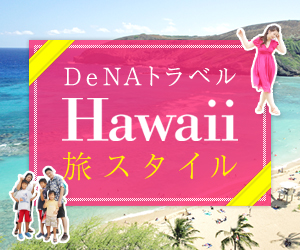 DeNAgx Hawaii X^C