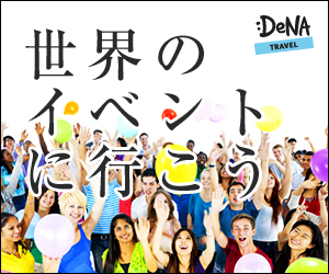 DeNA TRAVEL ẼCxgɍs