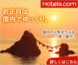 Hotels.com ͍łB̐lCzeꋓЉI ڂ͂