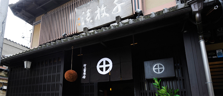 京漬物探訪 “おいしい”の秘密を探る