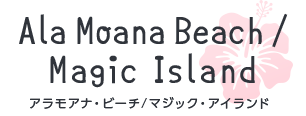 Ala Moana Beach/ Magic Island AAiEr[`/}WbNEACh