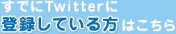 łTwitterɓo^Ă͂