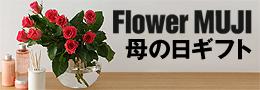 Flower MUJI ̓Mtg