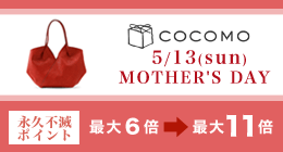 COCOMO 5/13(sun) MOTHER'S DAY ivsŃ|Cg ő6{ő11{