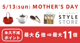 5/13(sun) MOTHER'S DAY ALL ABOUT STYLE STORE 永久不滅ポイント 最大6倍→最大11倍