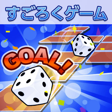 ゲームで貯める セゾンポイントモール